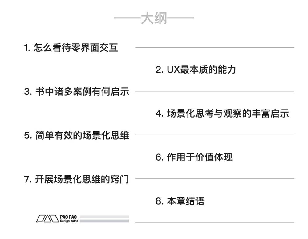 詳細(xì)講述場景化設(shè)計(jì)思維