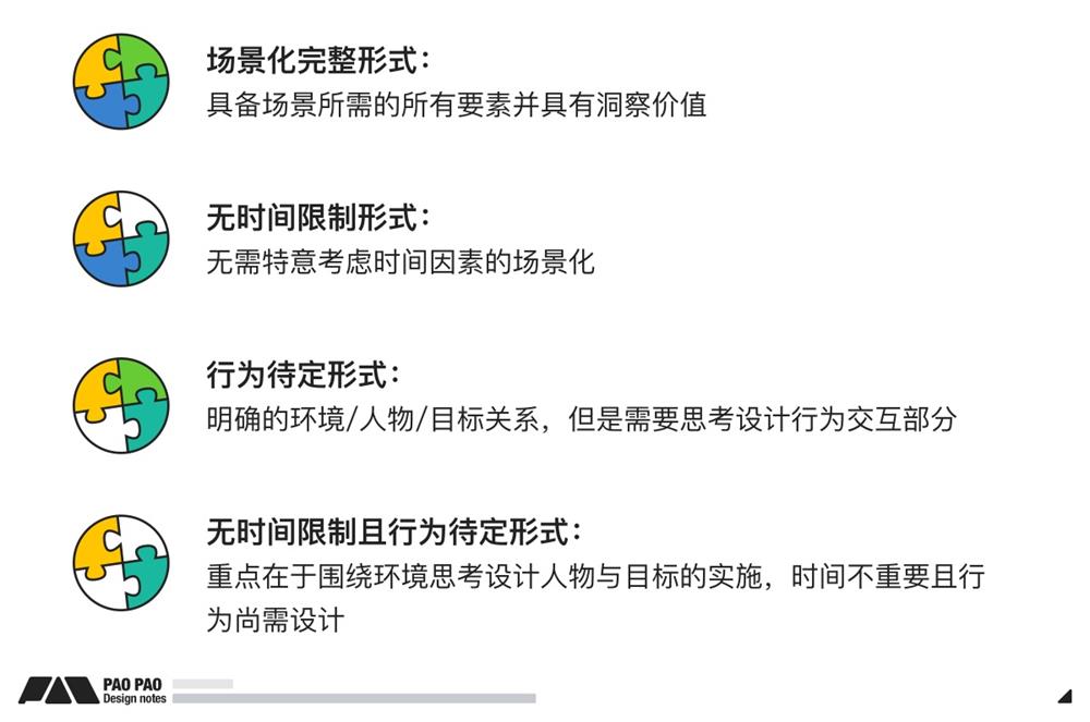 詳細(xì)講述場景化設(shè)計(jì)思維