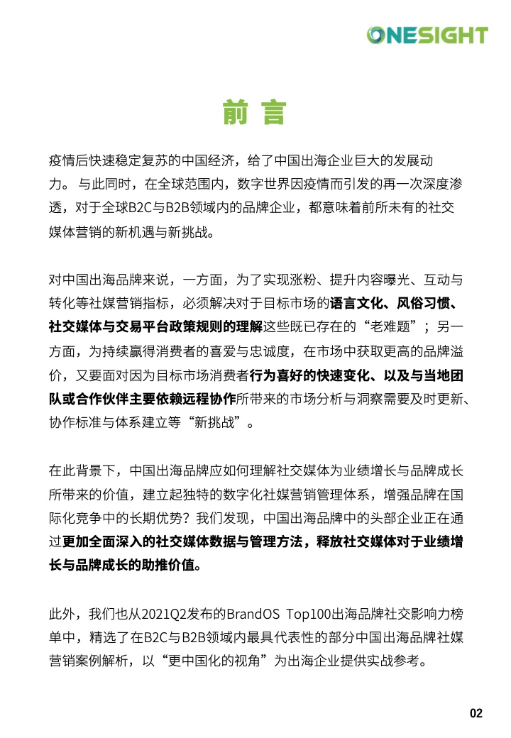 社交媒體營銷密碼白皮書(圖2)