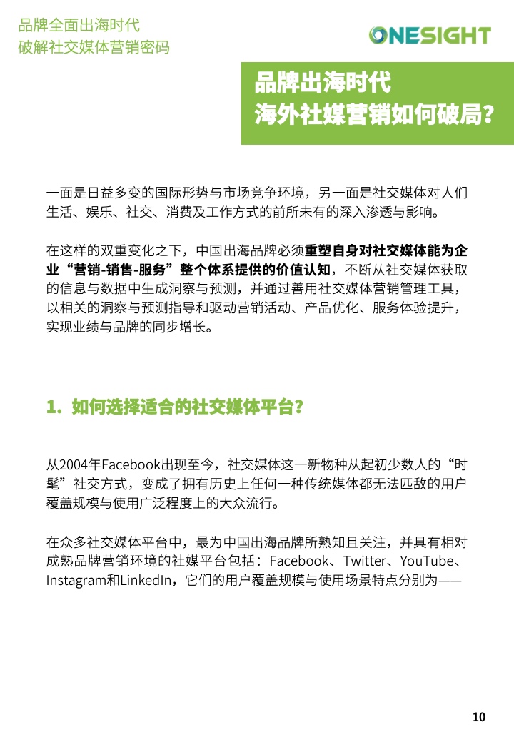 社交媒體營銷密碼白皮書(圖10)