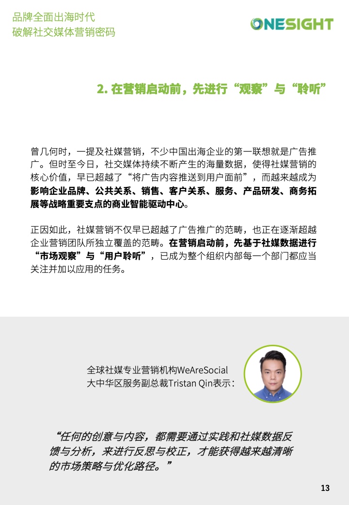 社交媒體營銷密碼白皮書(圖13)