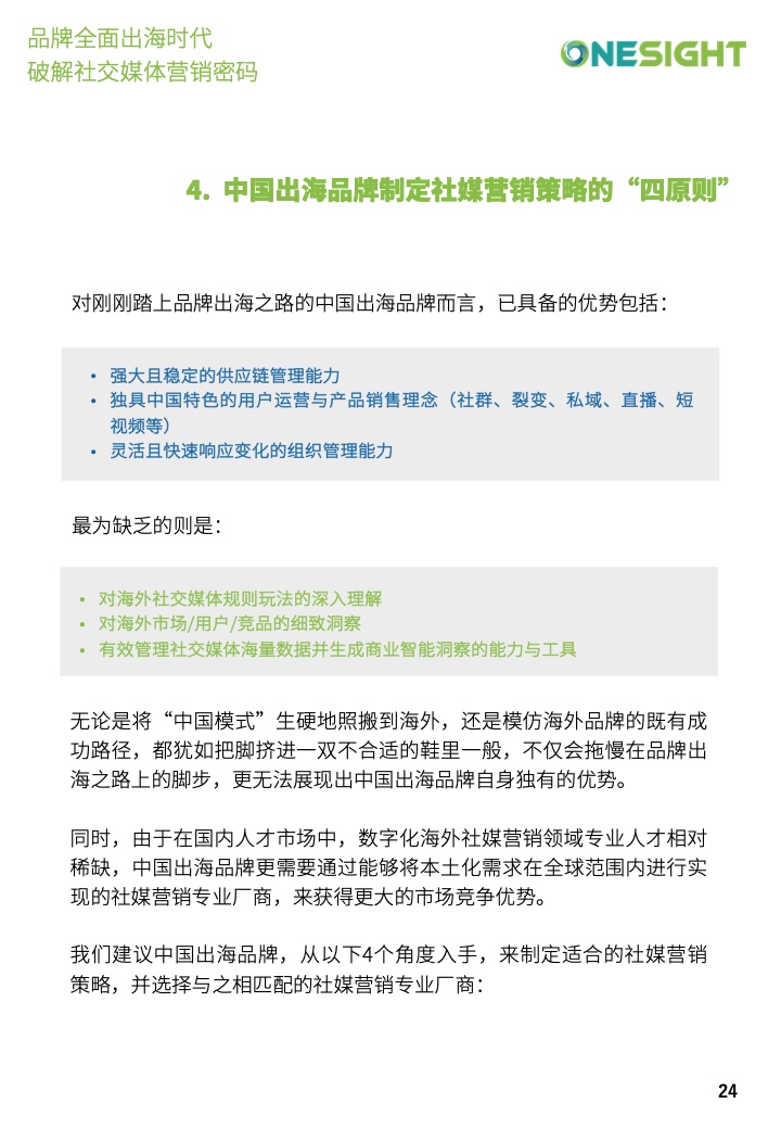 社交媒體營銷密碼白皮書(圖24)