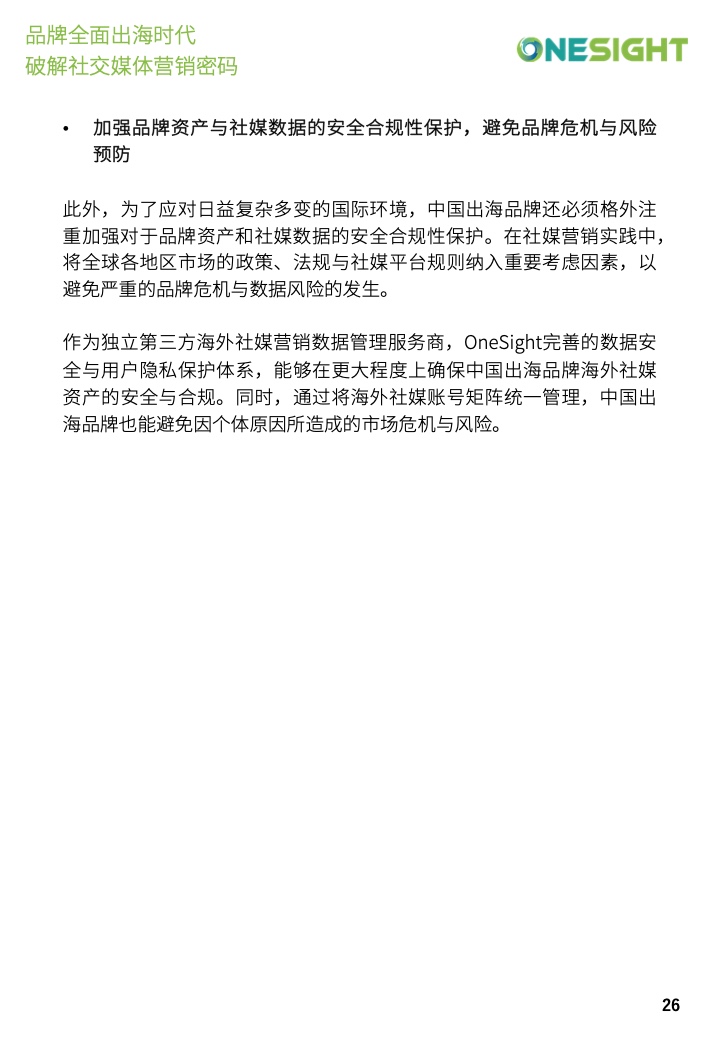 社交媒體營銷密碼白皮書(圖26)