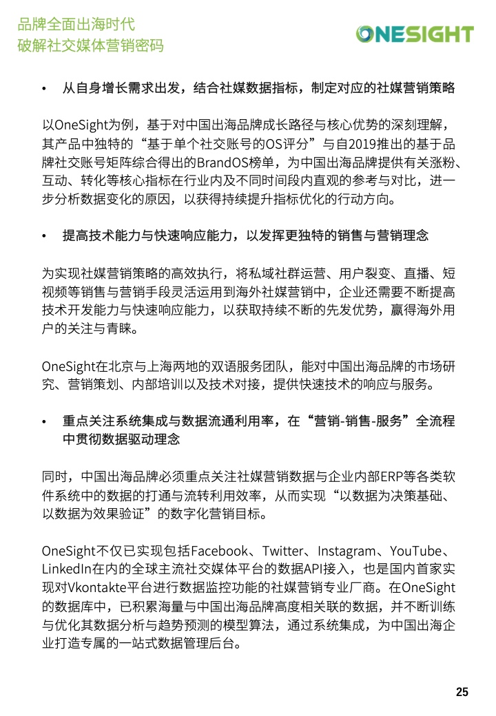 社交媒體營銷密碼白皮書(圖25)