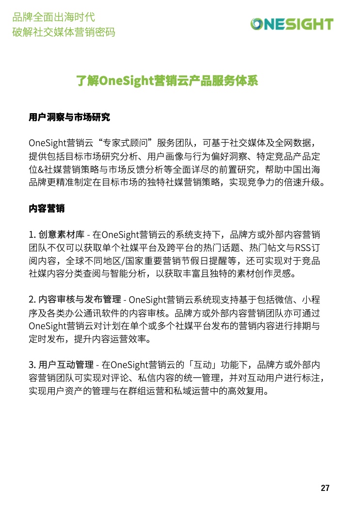 社交媒體營銷密碼白皮書(圖27)