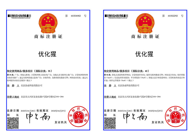 優(yōu)化猩商標(biāo)注冊(cè)證