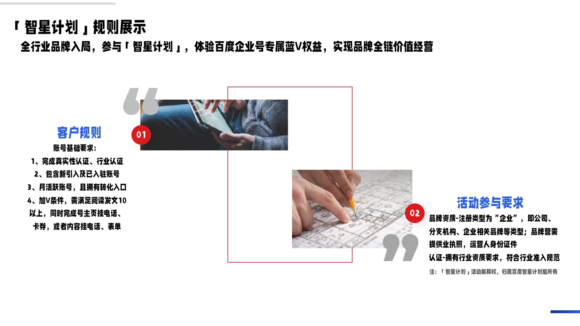 百度企業(yè)號私域運營解決方案(圖25)