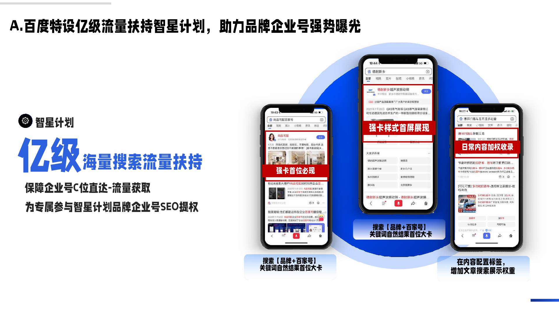 百度企業(yè)號私域運營解決方案(圖26)