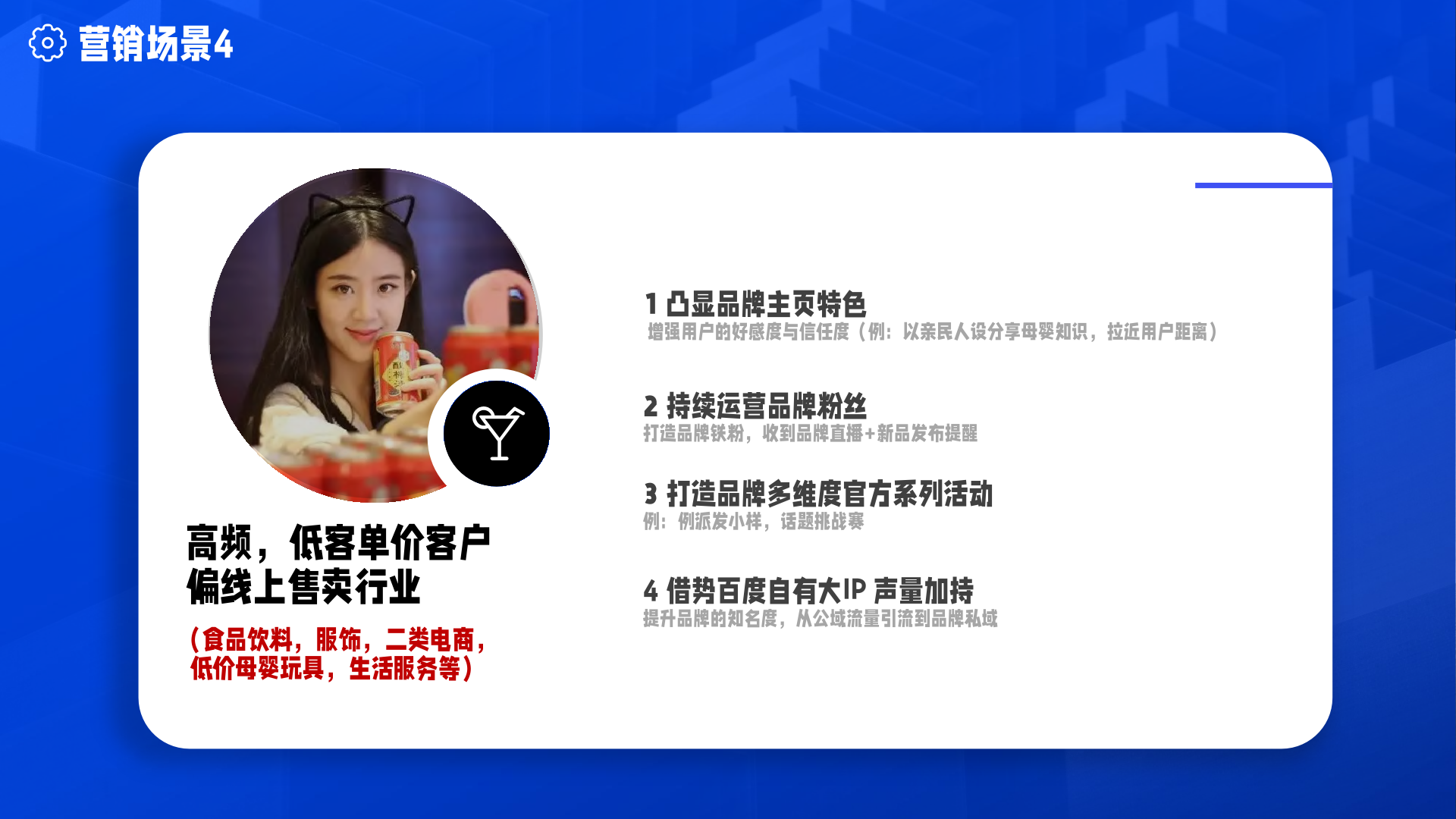 百度企業(yè)號私域運營解決方案(圖45)