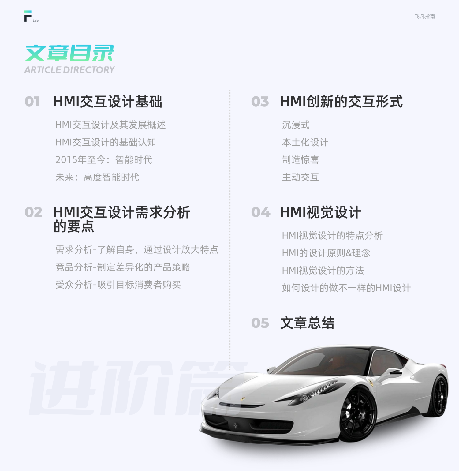 HMI車(chē)載設(shè)計(jì)指南