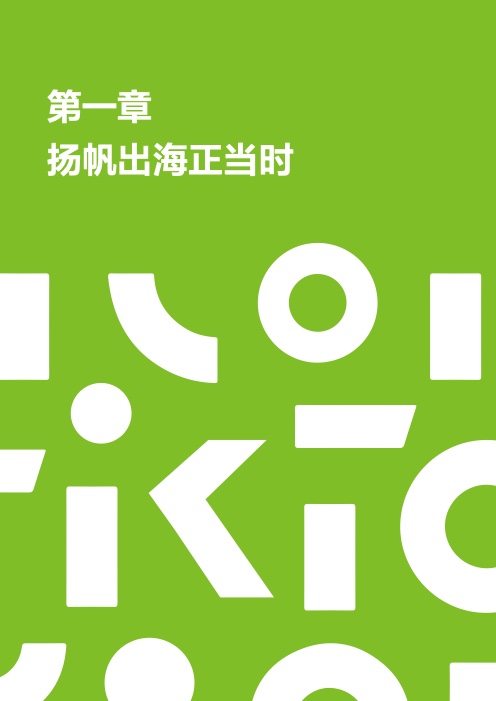 2022電商出海營銷白皮書(圖5)
