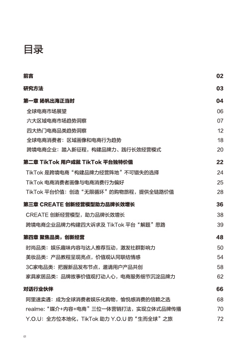 2022電商出海營銷白皮書(圖2)