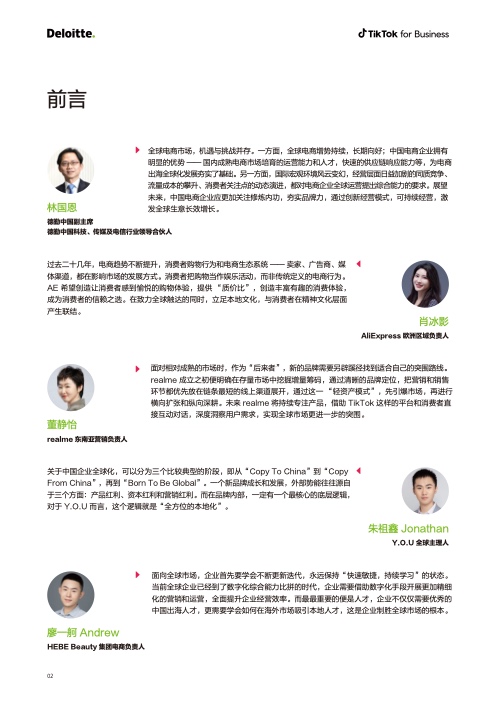 2022電商出海營銷白皮書(圖3)