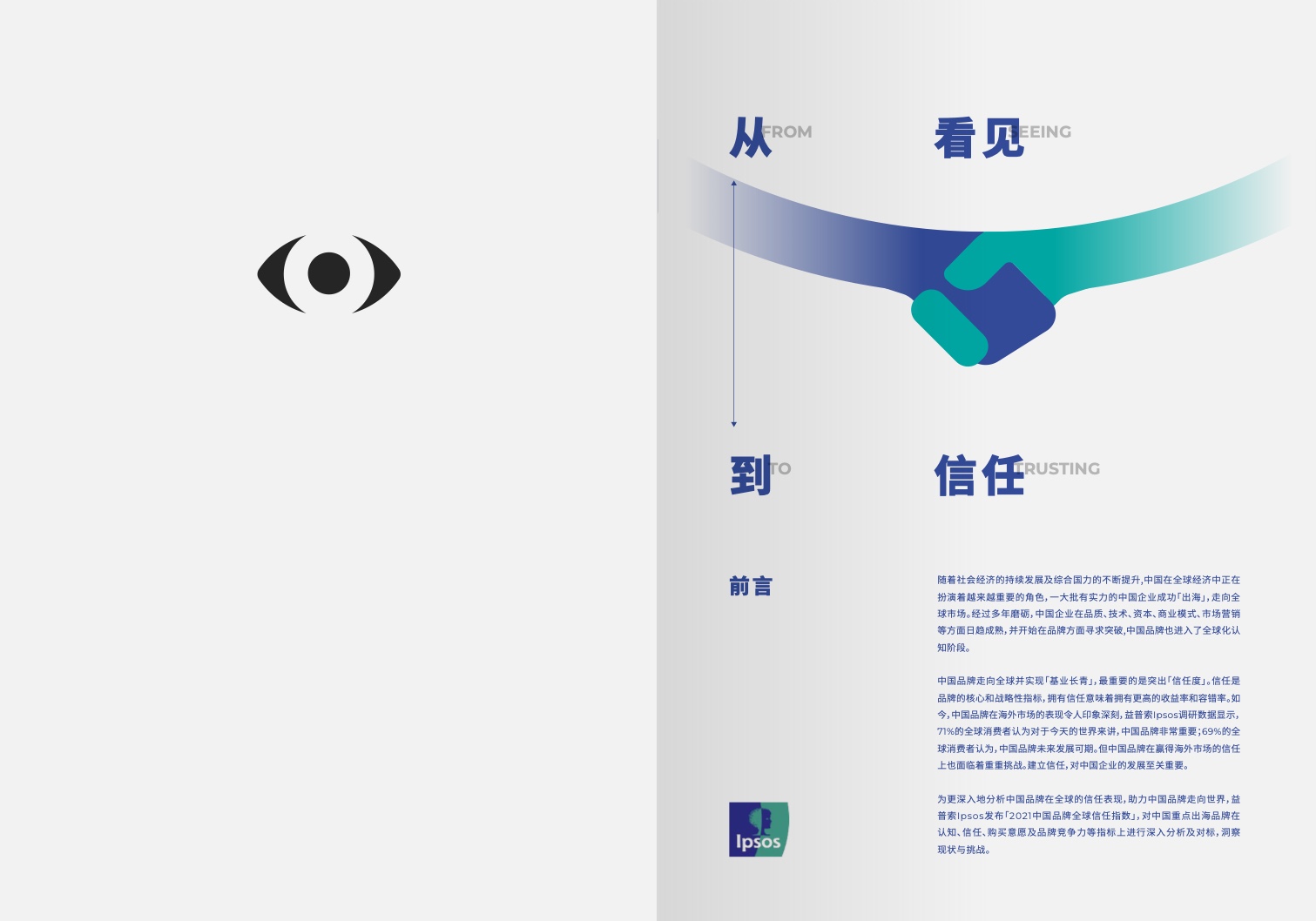 2022中國(guó)品牌全球信任指數(shù)(圖2)