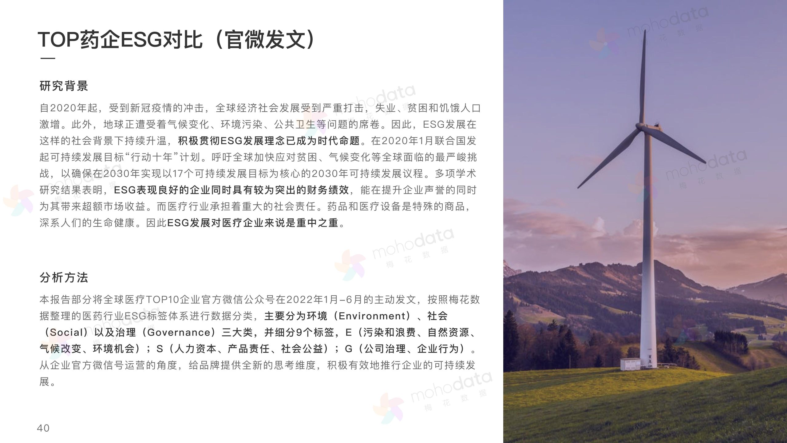 頭部醫(yī)藥企業(yè) 品牌傳播表現(xiàn)報告(圖42)
