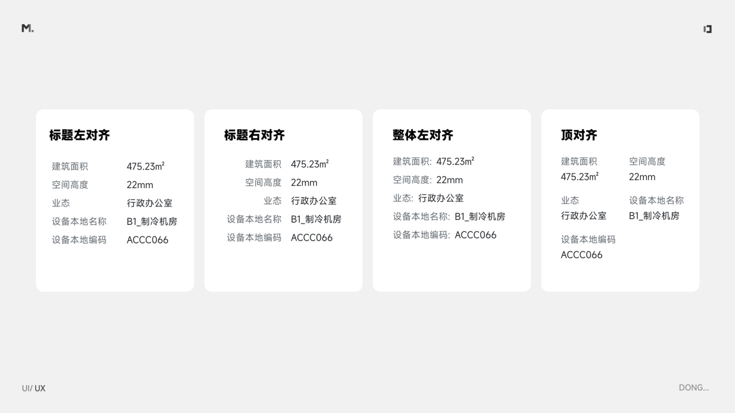 B端設(shè)計(jì) 對齊 設(shè)計(jì)細(xì)節(jié)