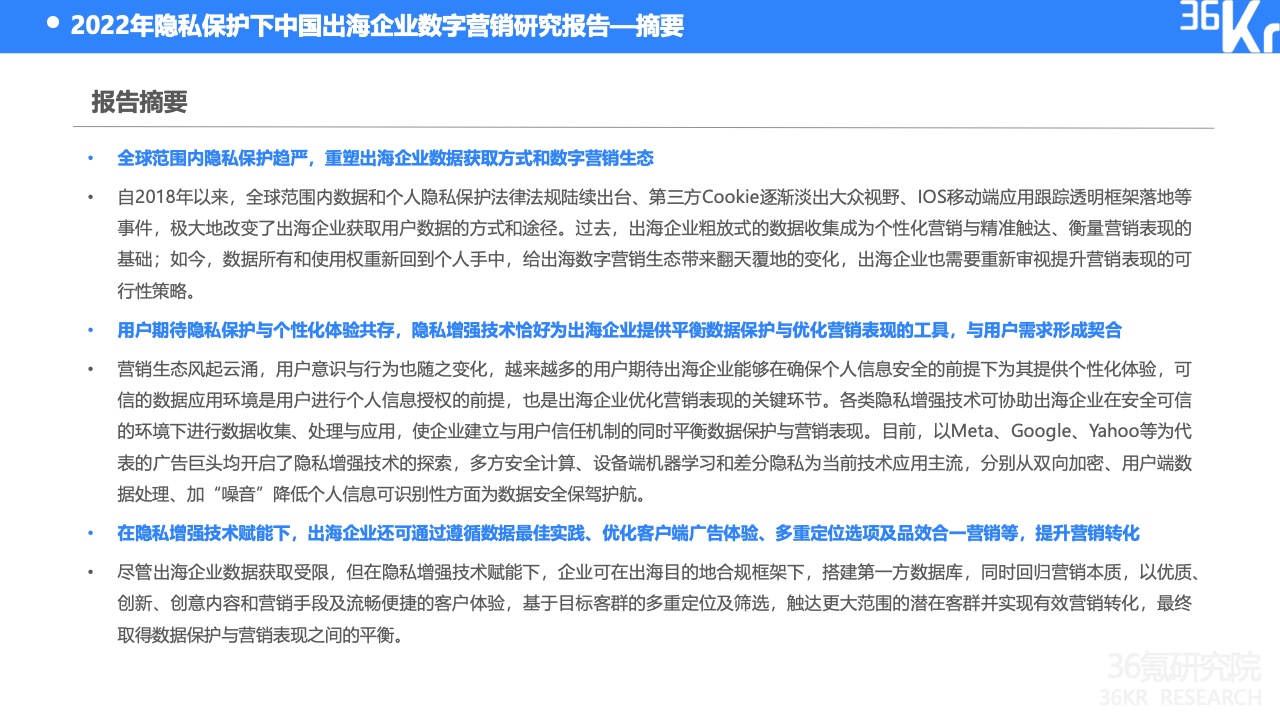 2022中國(guó)出海企業(yè)數(shù)字營(yíng)銷(xiāo)研究報(bào)告(圖2)