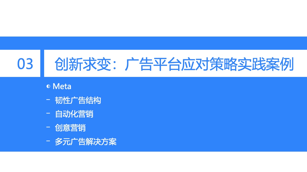 2022中國(guó)出海企業(yè)數(shù)字營(yíng)銷(xiāo)研究報(bào)告(圖14)