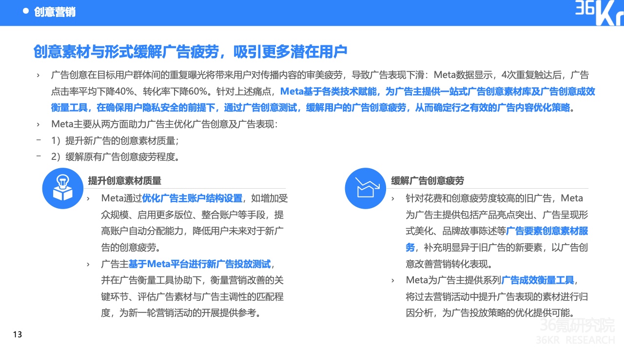 2022中國(guó)出海企業(yè)數(shù)字營(yíng)銷(xiāo)研究報(bào)告(圖17)