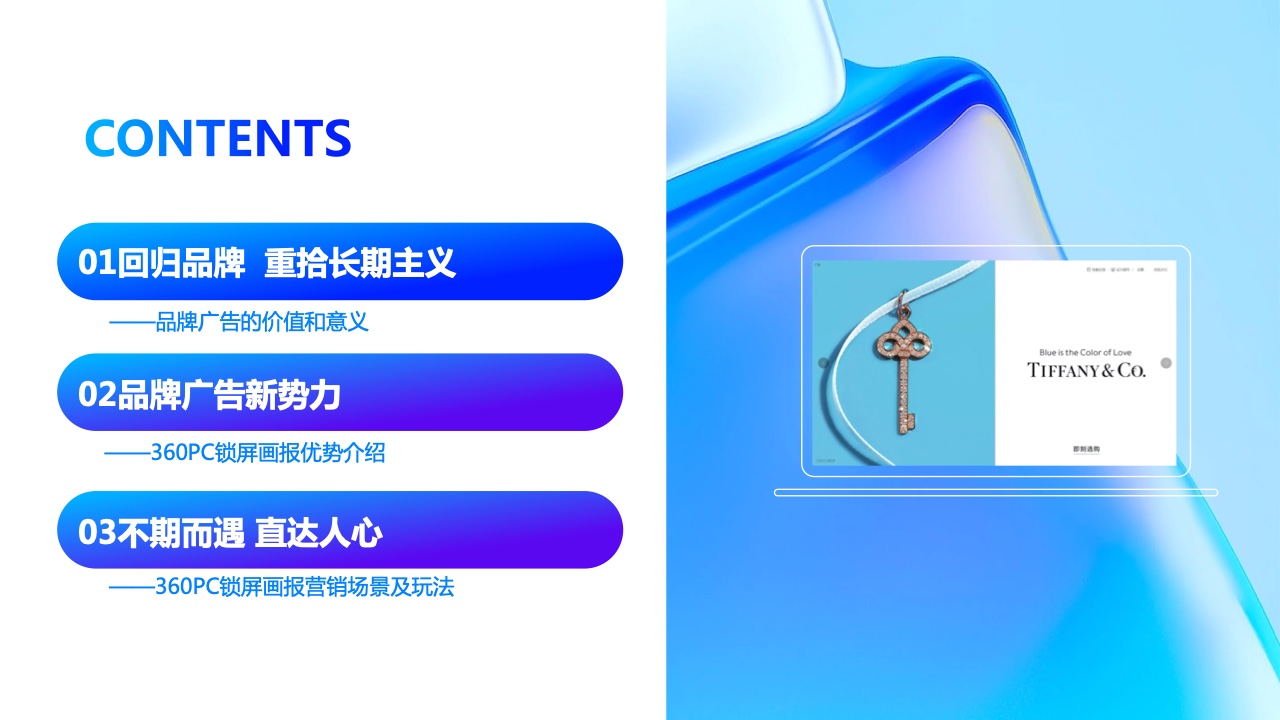2022年360PC鎖屏畫報(bào)營(yíng)銷指南(圖2)