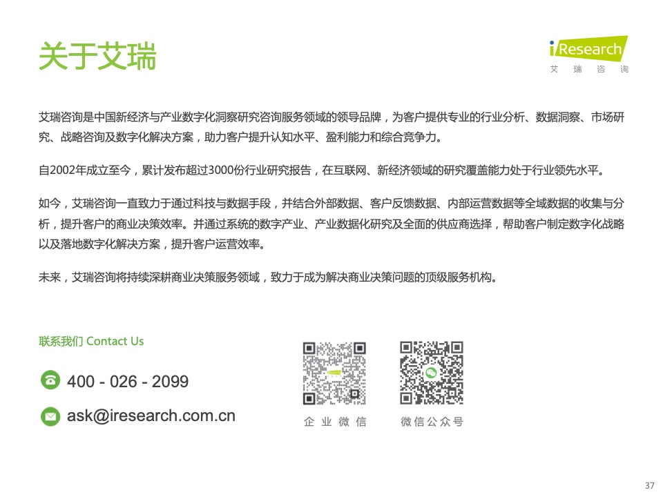 新浪新聞生態(tài)聚勢(shì)營(yíng)銷價(jià)值研究報(bào)告(圖37)
