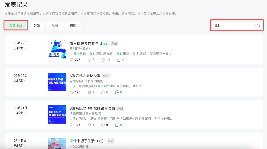 篩選功能如何設(shè)計(jì)？4個(gè)章節(jié)幫你掌握篩選功能設(shè)計(jì)