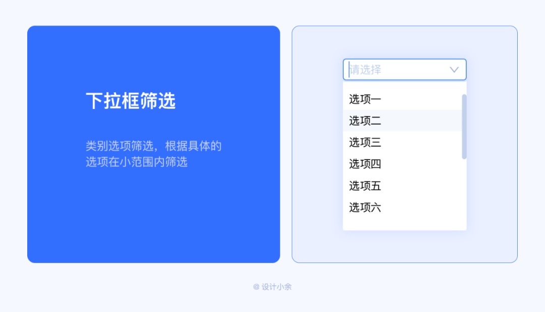篩選功能如何設(shè)計(jì)？4個(gè)章節(jié)幫你掌握篩選功能設(shè)計(jì)