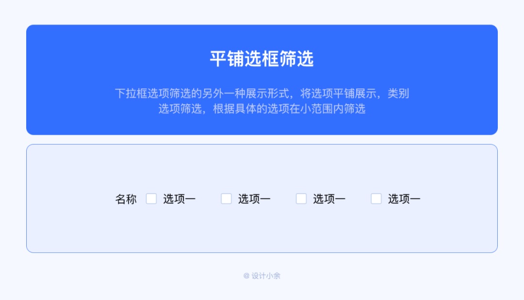 篩選功能如何設(shè)計(jì)？4個(gè)章節(jié)幫你掌握篩選功能設(shè)計(jì)