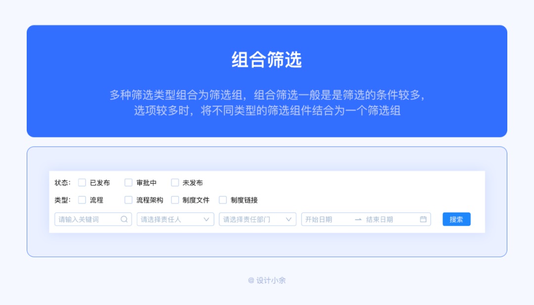 篩選功能如何設(shè)計(jì)？4個(gè)章節(jié)幫你掌握篩選功能設(shè)計(jì)