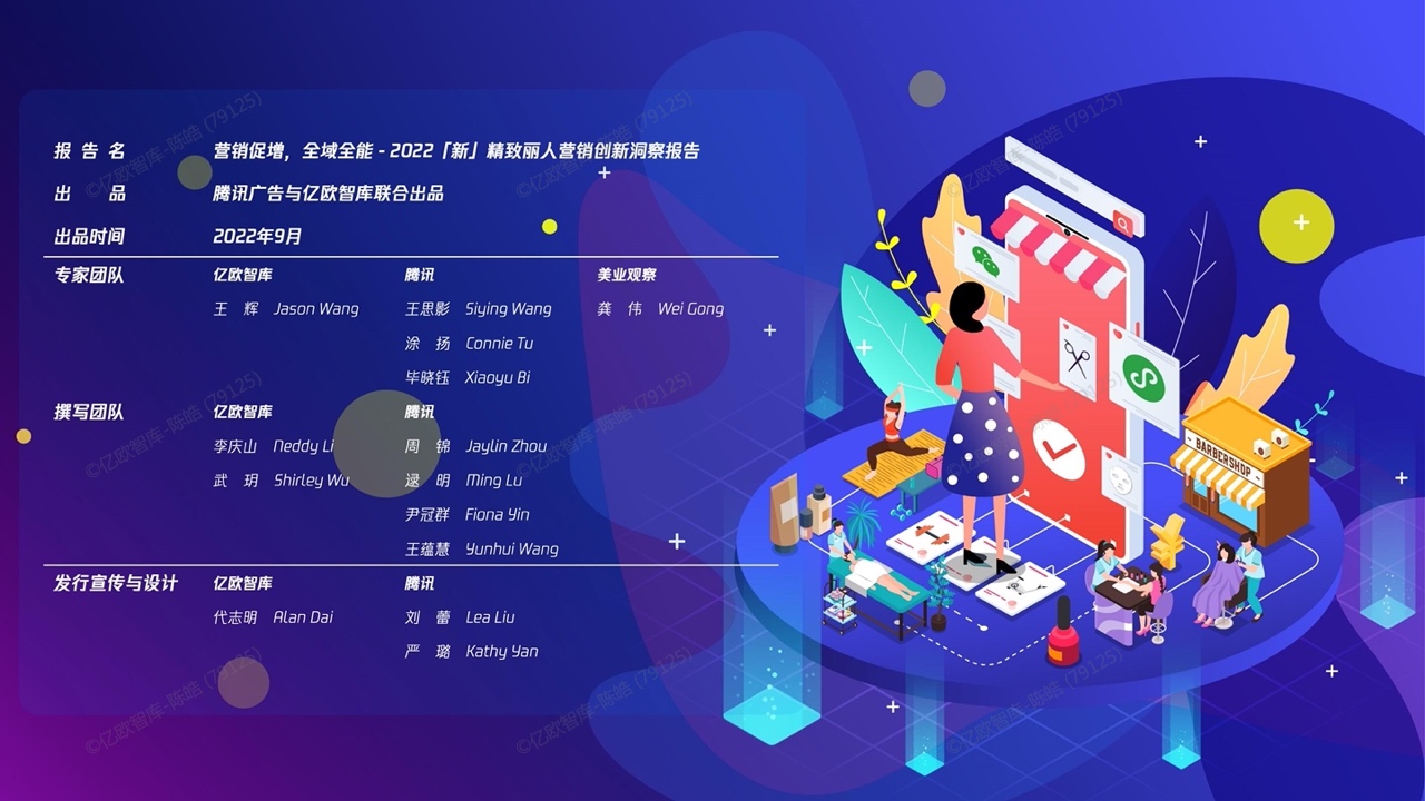 2022新精致麗人營銷創(chuàng)新洞察報告(圖38)