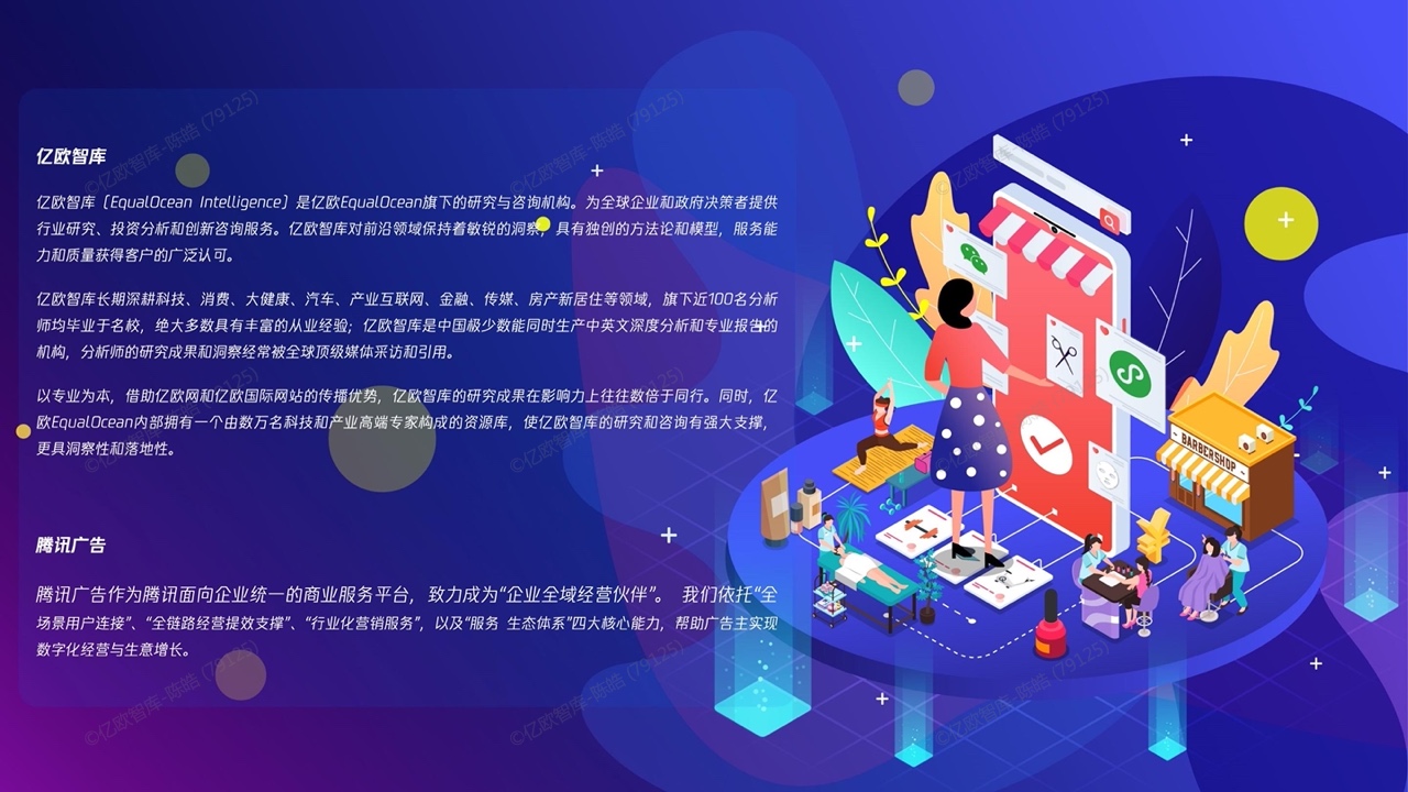 2022新精致麗人營銷創(chuàng)新洞察報告(圖39)