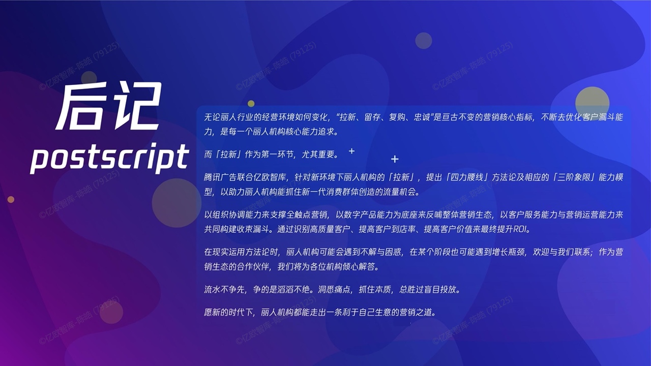 2022新精致麗人營銷創(chuàng)新洞察報告(圖37)