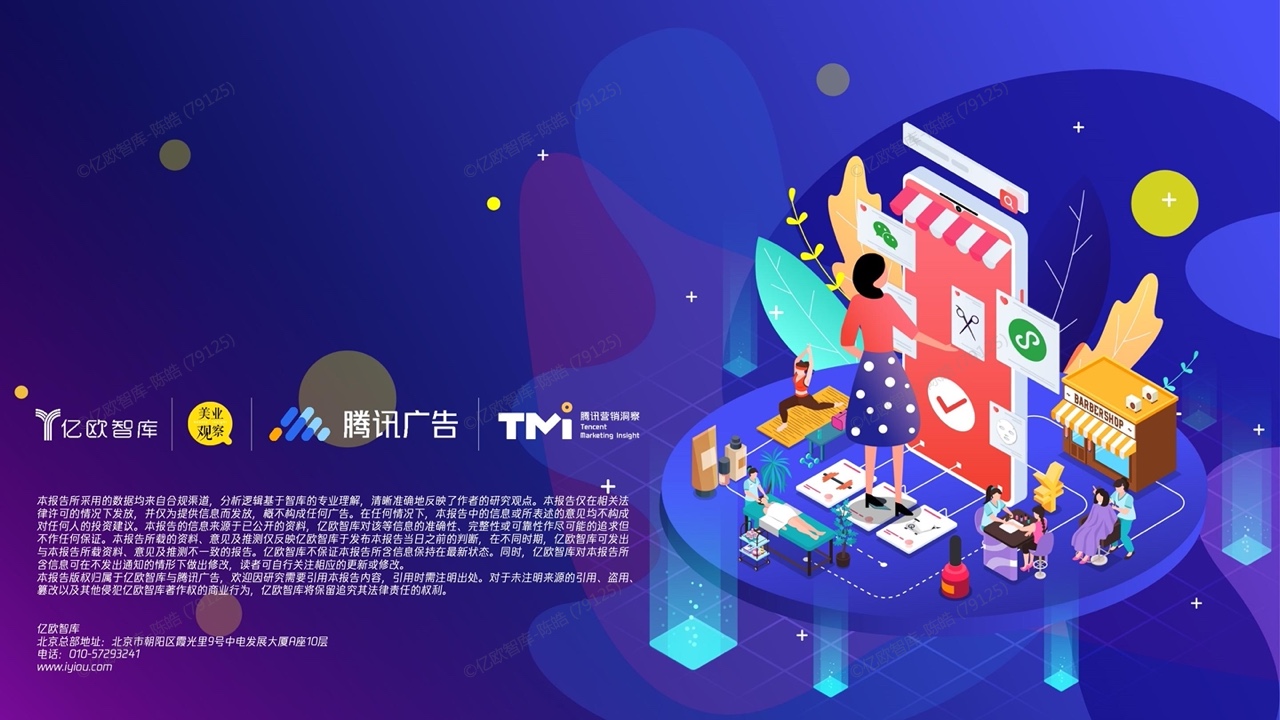 2022新精致麗人營銷創(chuàng)新洞察報告(圖40)