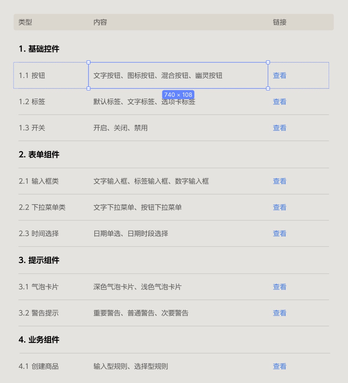 從零基礎(chǔ)到精通：B端項目設(shè)計規(guī)范整理實例