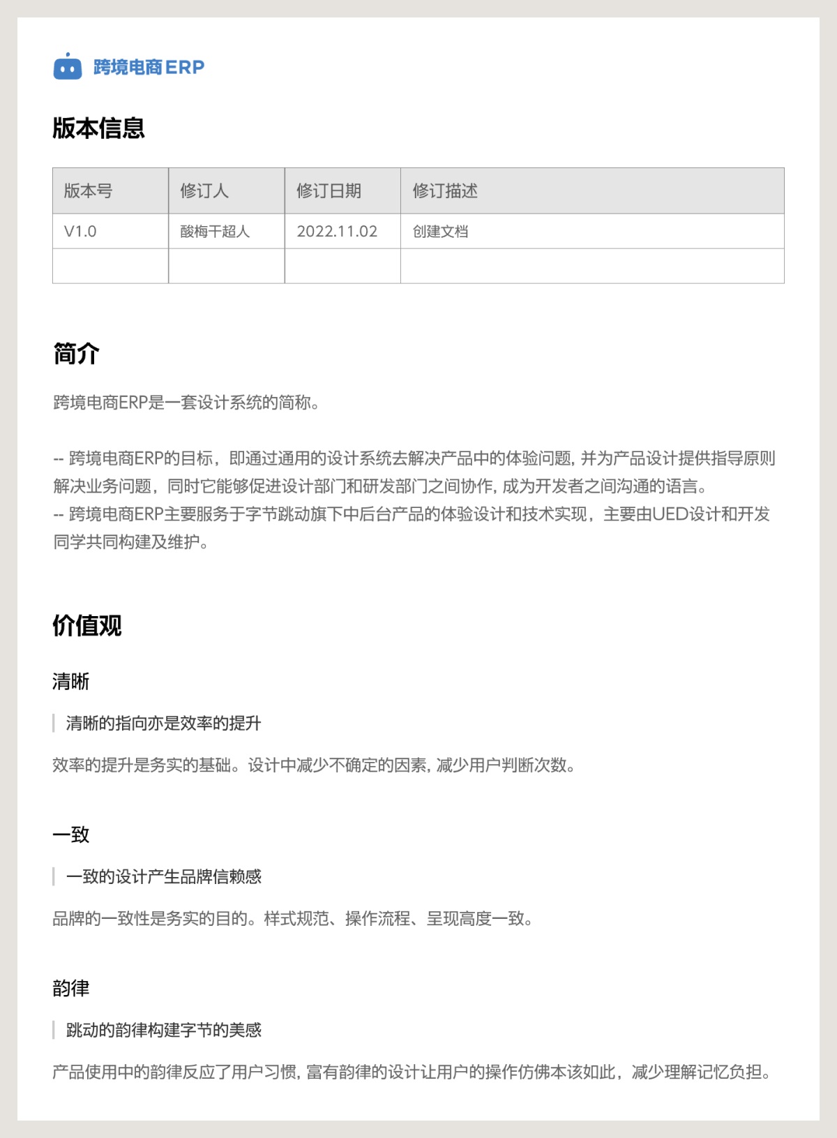從零基礎(chǔ)到精通：B端項目設(shè)計規(guī)范整理實例