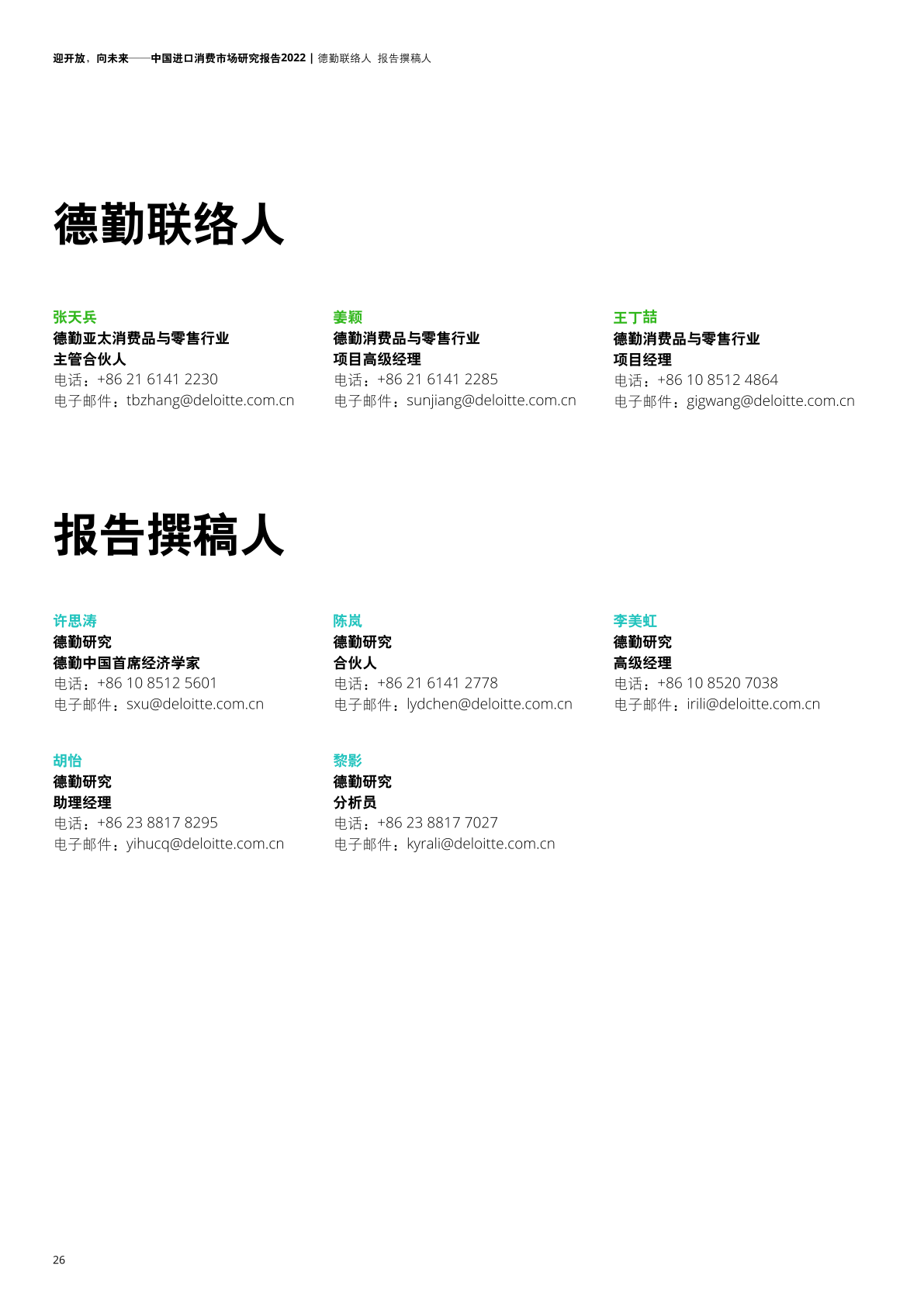 2022年中國(guó)進(jìn)口消費(fèi)市場(chǎng)研究報(bào)告(圖28)