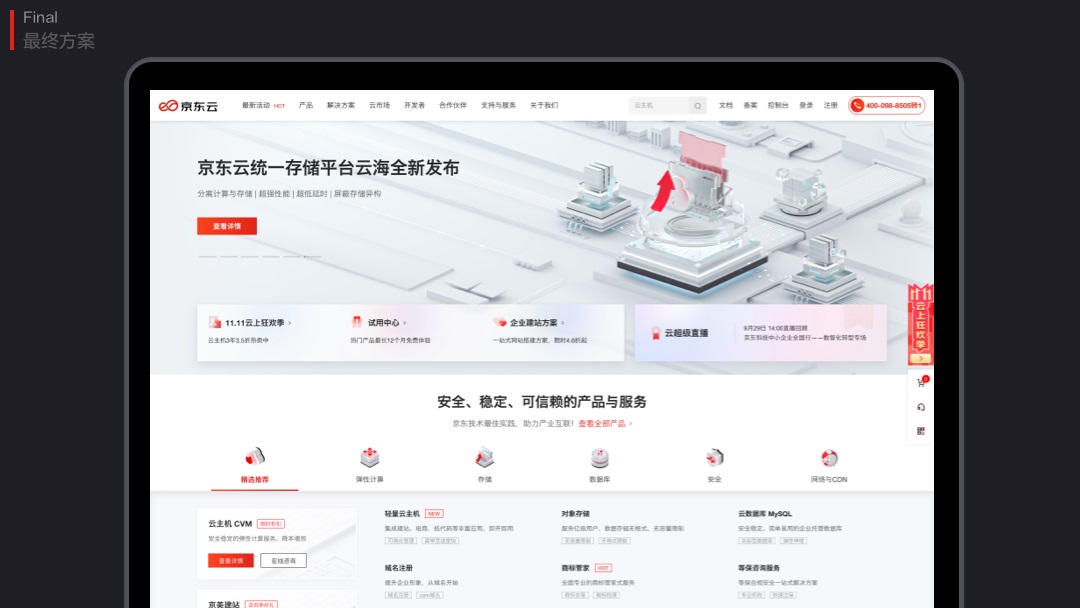 大廠如何做改版設(shè)計(jì)？京東云官網(wǎng)視覺升級實(shí)戰(zhàn)復(fù)盤！