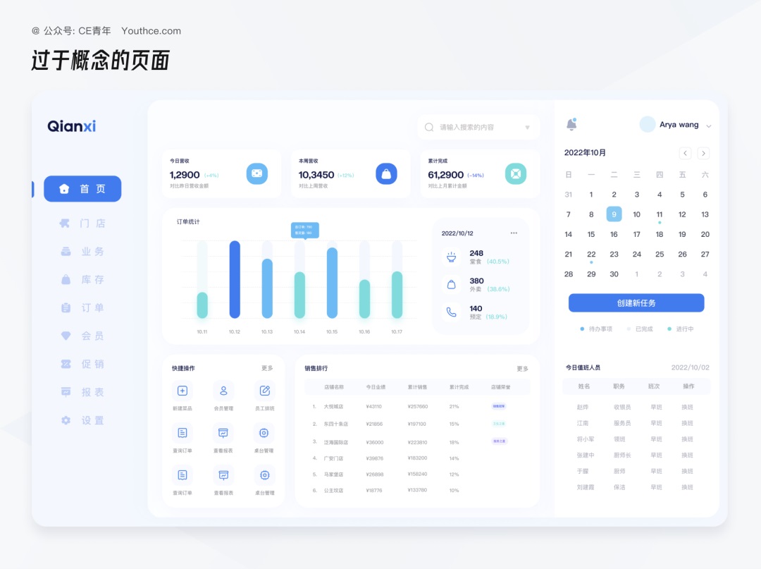超全面！B端產(chǎn)品設(shè)計風(fēng)格+配色方案大盤點(diǎn)！