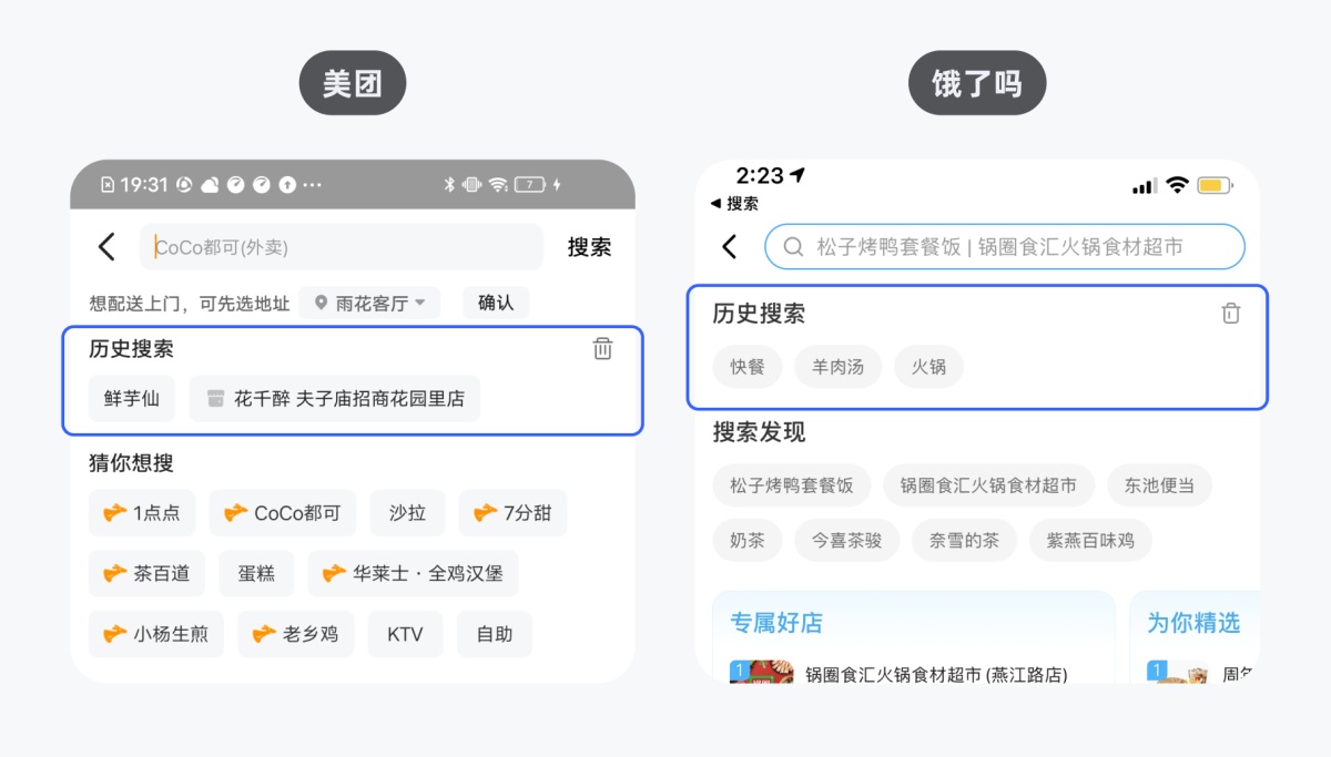 5000字干貨！全方位解析搜索歷史設(shè)計