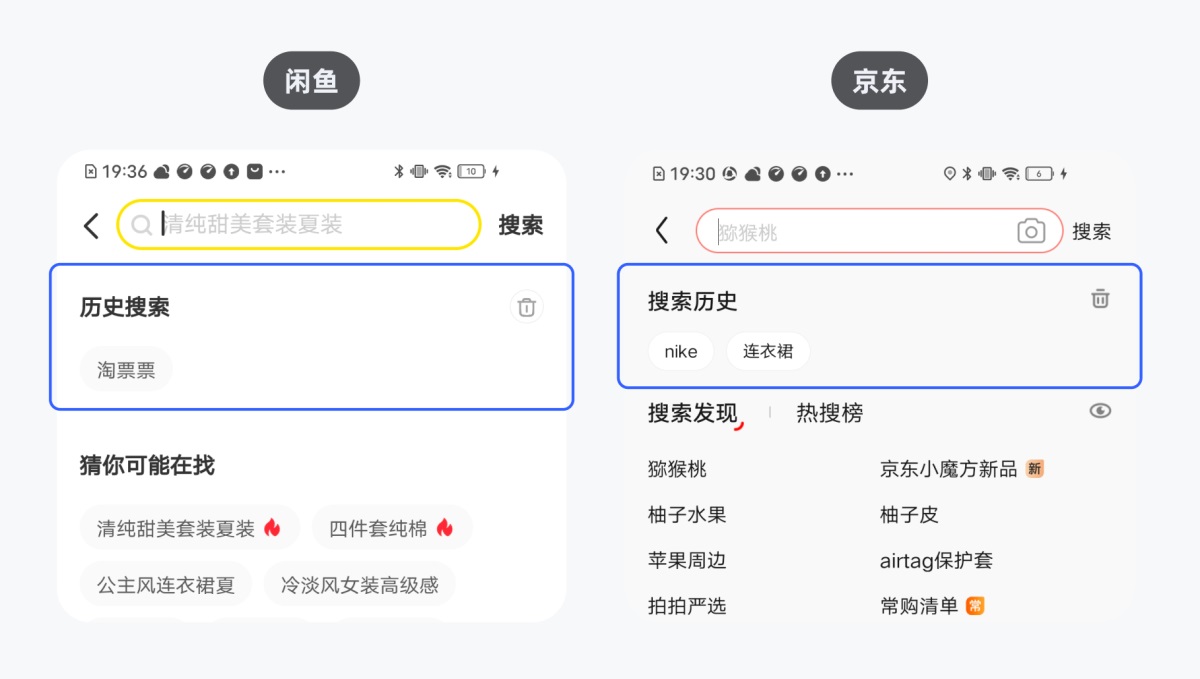 5000字干貨！全方位解析搜索歷史設(shè)計