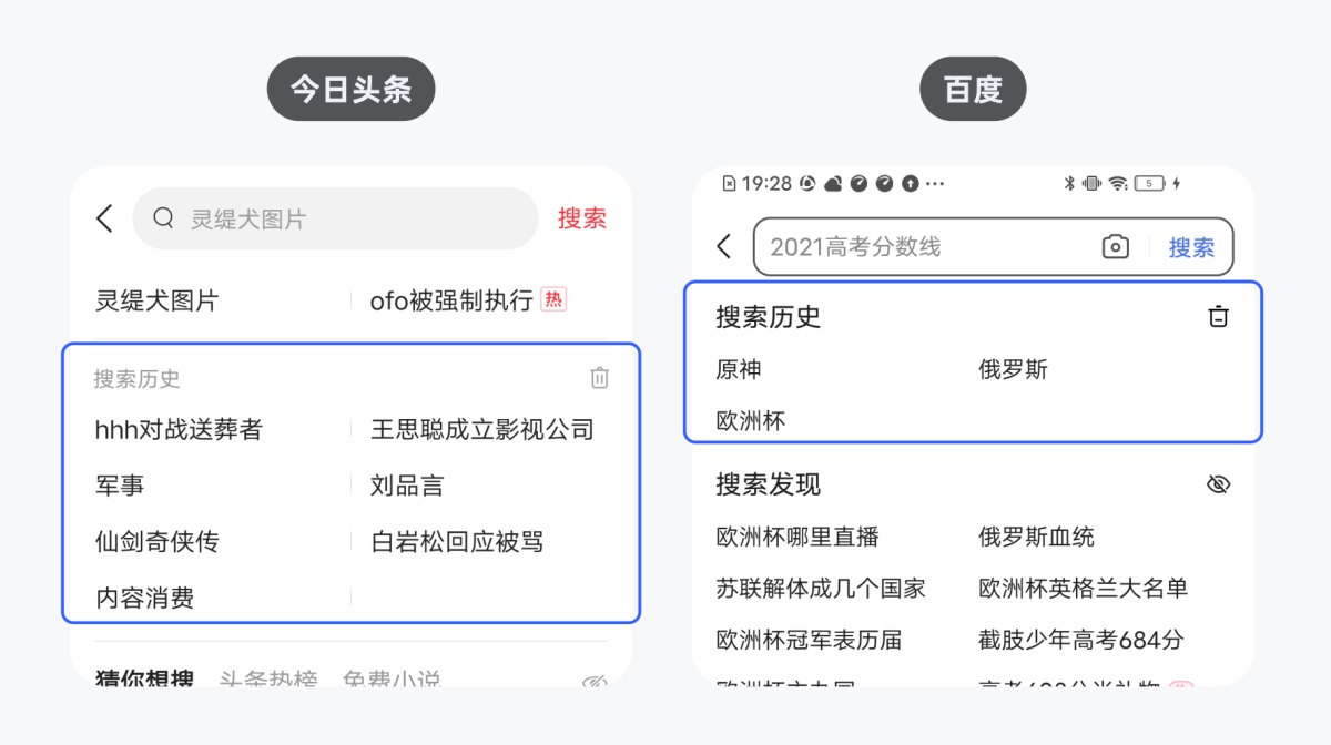 5000字干貨！全方位解析搜索歷史設(shè)計