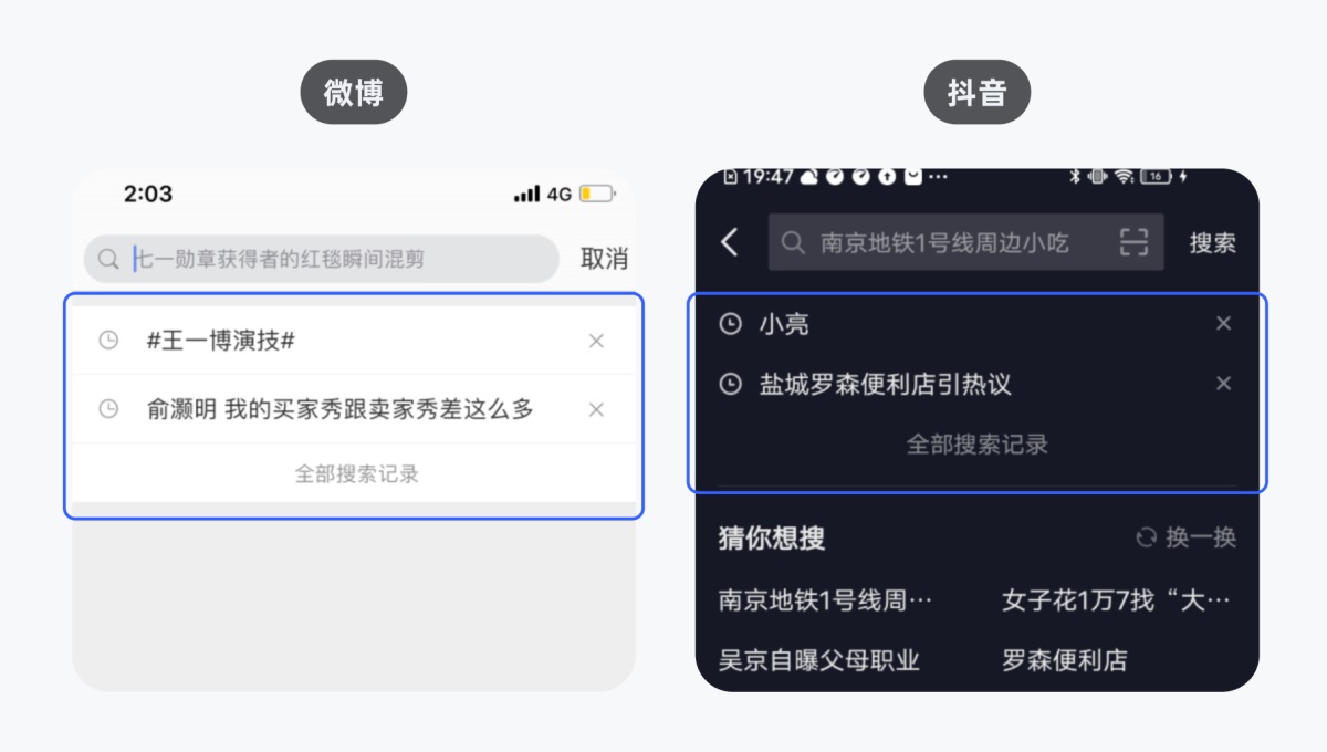 5000字干貨！全方位解析搜索歷史設(shè)計