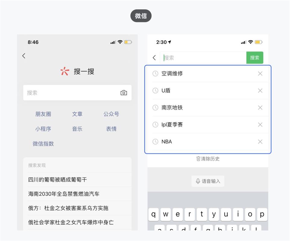 5000字干貨！全方位解析搜索歷史設(shè)計