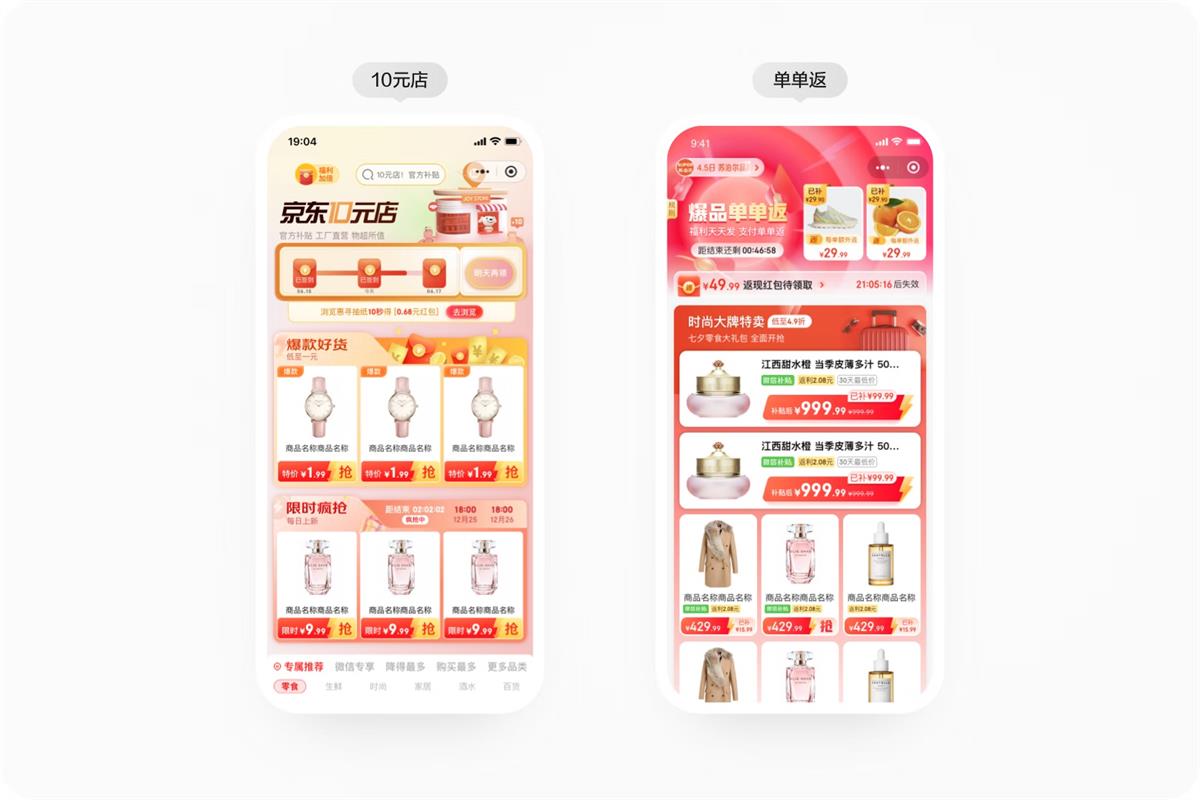 大廠(chǎng)案例實(shí)戰(zhàn)！京東微信購(gòu)物2022年改版深度解讀