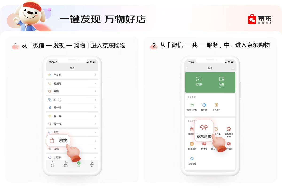 大廠(chǎng)案例實(shí)戰(zhàn)！京東微信購(gòu)物2022年改版深度解讀