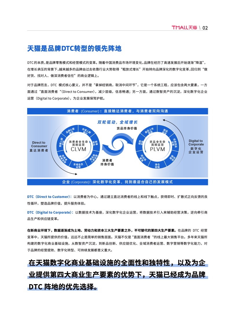 天貓DTC企業(yè)經(jīng)營指南：供給保障，供應(yīng)鏈致勝(圖9)
