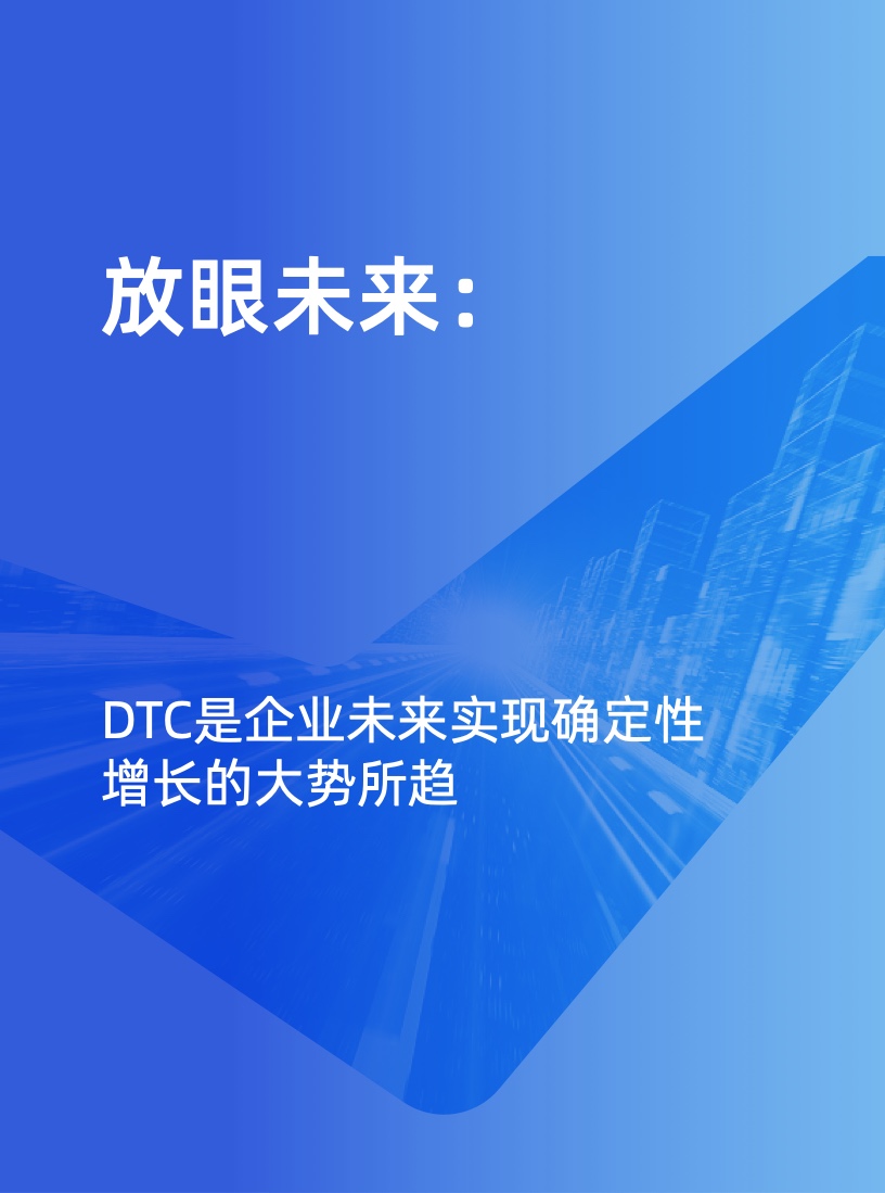 天貓DTC企業(yè)經(jīng)營指南：供給保障，供應(yīng)鏈致勝(圖7)