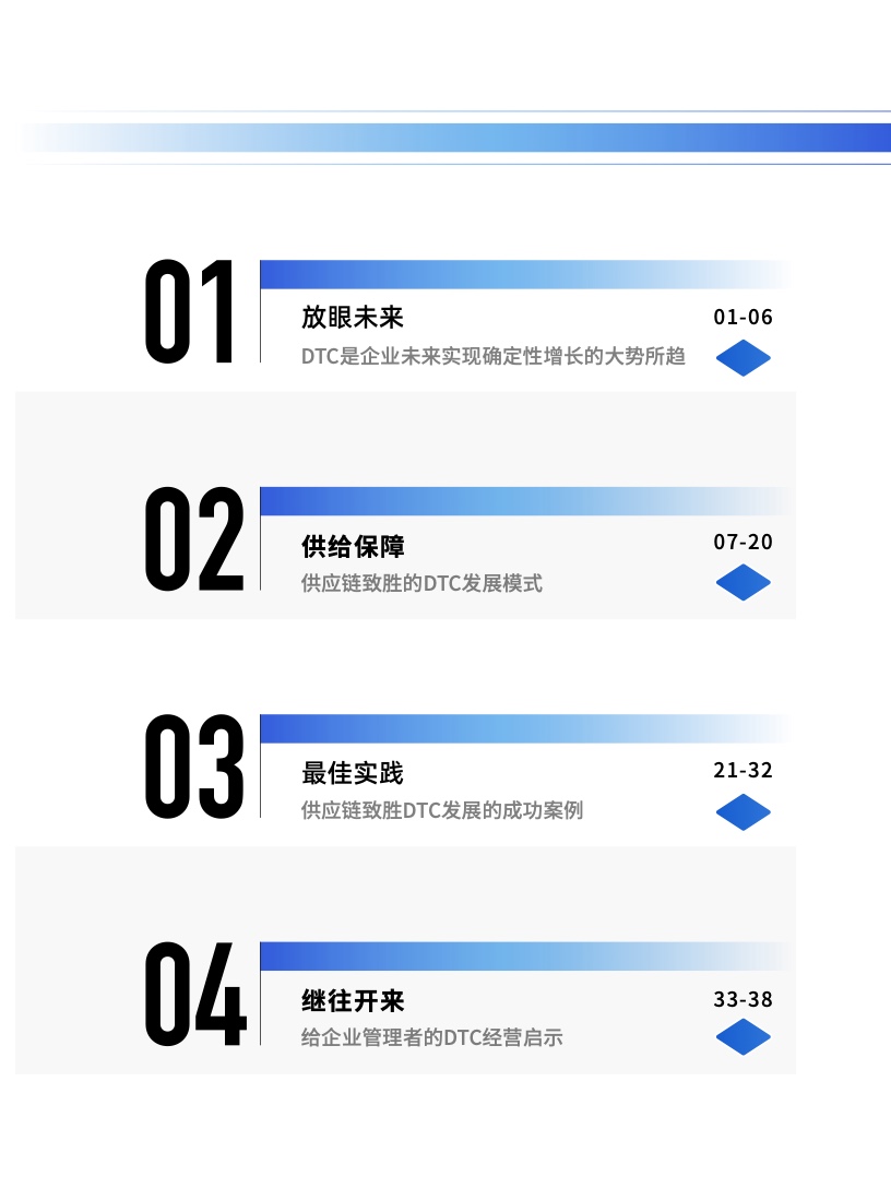 天貓DTC企業(yè)經(jīng)營指南：供給保障，供應(yīng)鏈致勝(圖6)