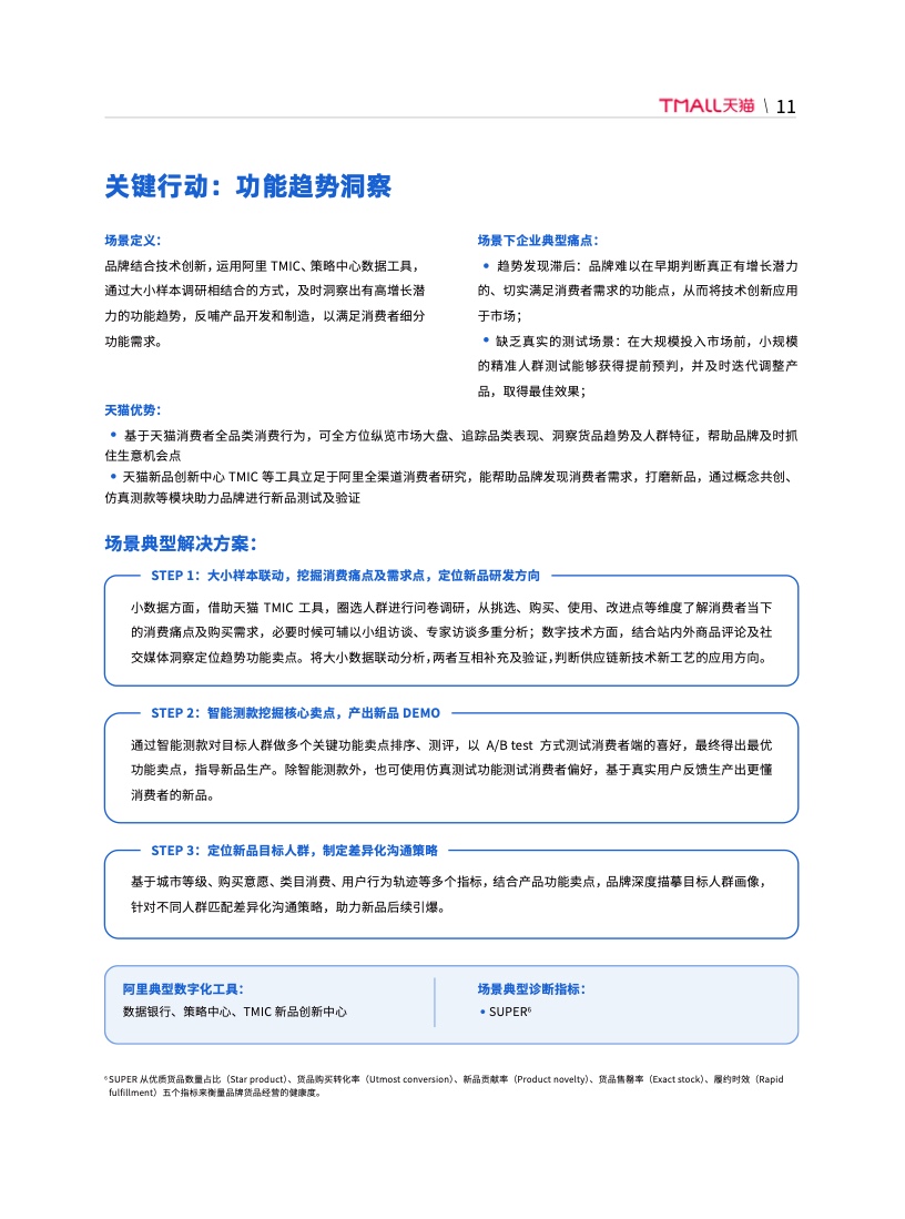 天貓DTC企業(yè)經(jīng)營指南：供給保障，供應(yīng)鏈致勝(圖18)