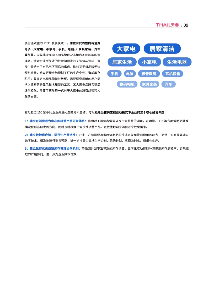天貓DTC企業(yè)經(jīng)營指南：供給保障，供應(yīng)鏈致勝(圖16)